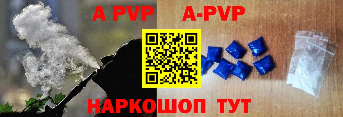 A-PVP Crystall Минусинск