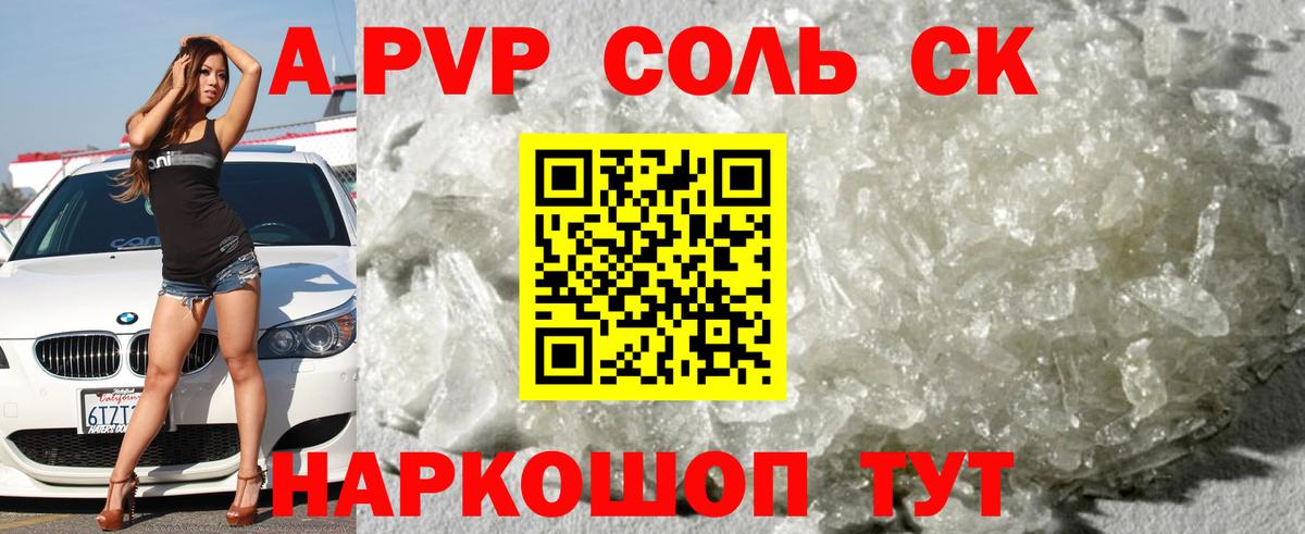 Alpha-PVP СК КРИС  Альфа ПВП Соль  Alpha PVP мука  Вход с VPN  Минусинск 