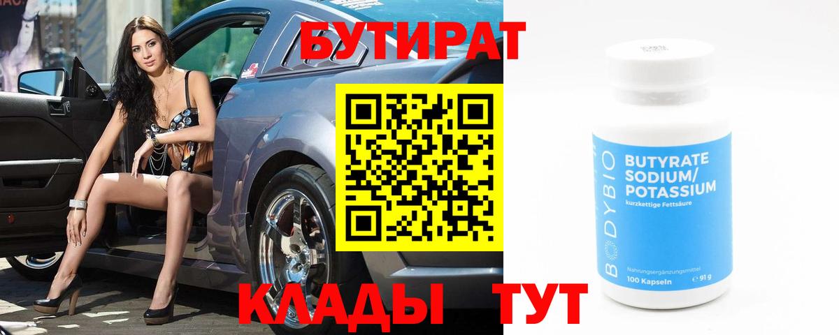 Бутират жидкий экстази  Вход с VPN  БУТИРАТ  Минусинск 