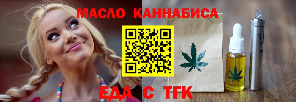 Минусинск  Печенье с ТГК марихуана  Вход с VPN 