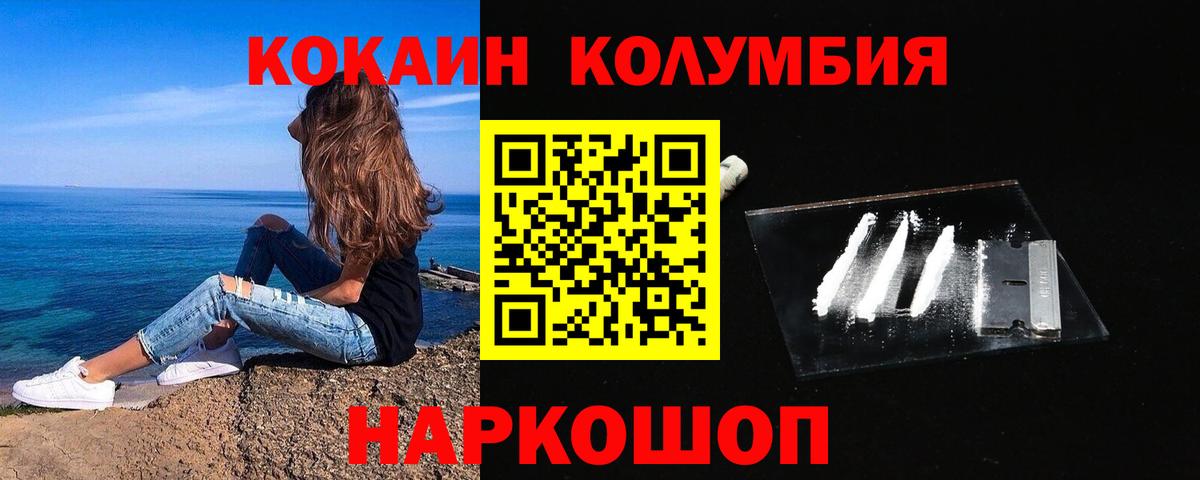 КОКАИН Columbia Минусинск