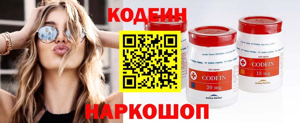 Кодеин Purple Drank Минусинск