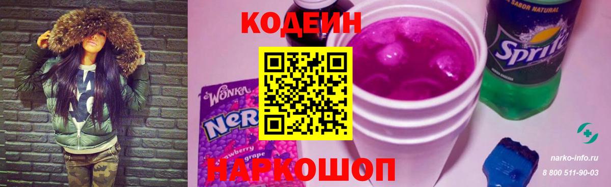 Минусинск  Кодеин напиток Lean (лин)  Вход с VPN 