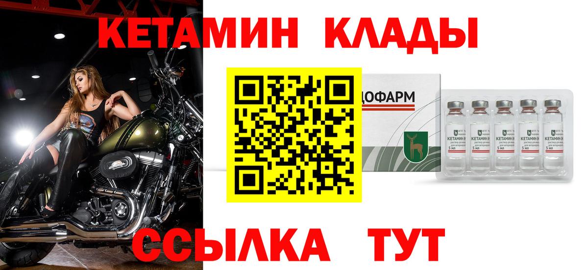 КЕТАМИН VHQ Минусинск