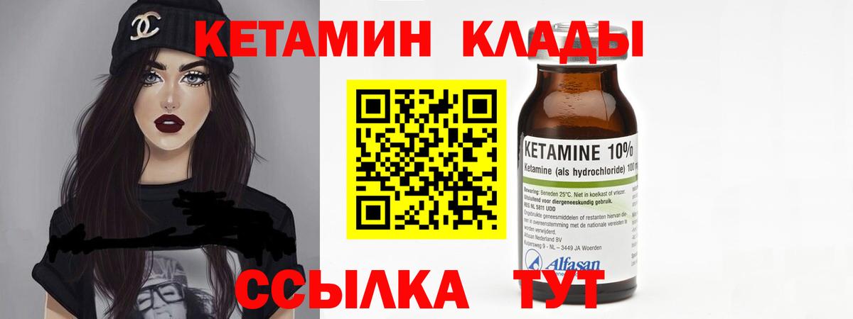 Минусинск  КЕТАМИН VHQ  Кетамин ketamine  Вход с VPN 
